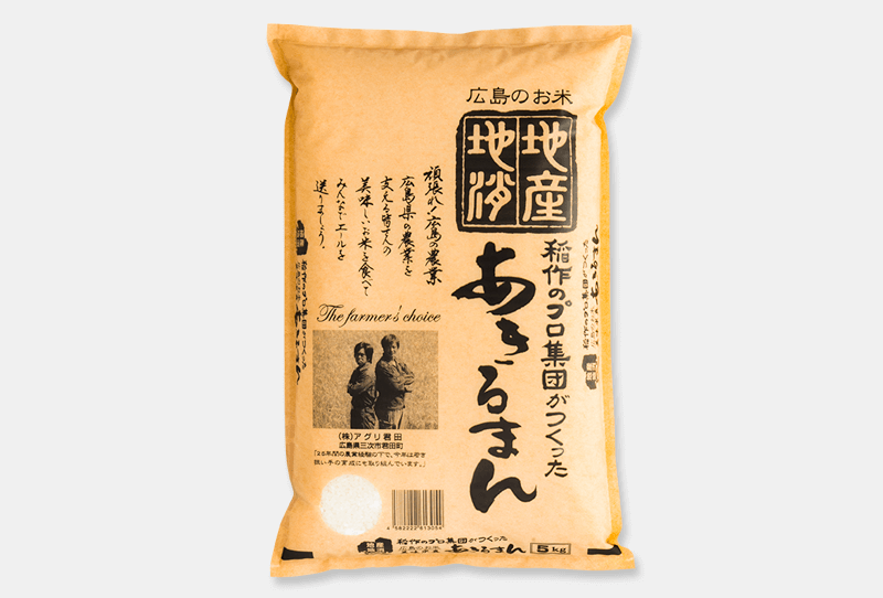 広島県産あきろまん